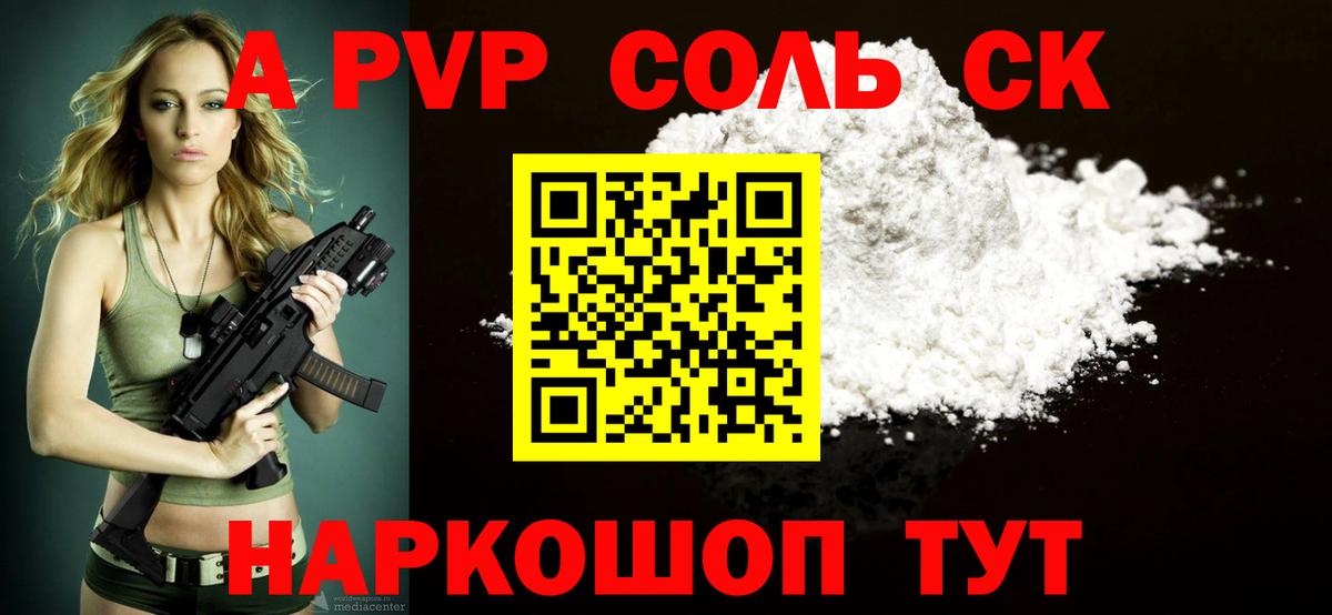 A-PVP Соль Ишим