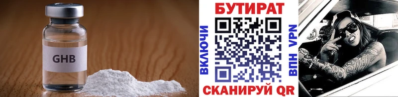 БУТИРАТ оксибутират Ишим