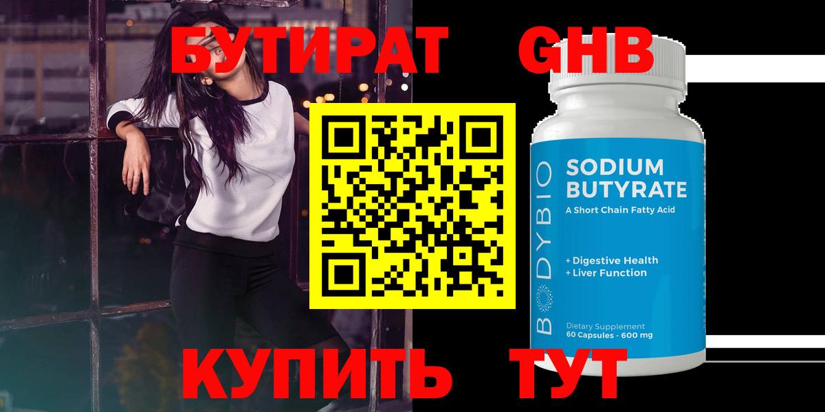 Бутират 99% Ишим