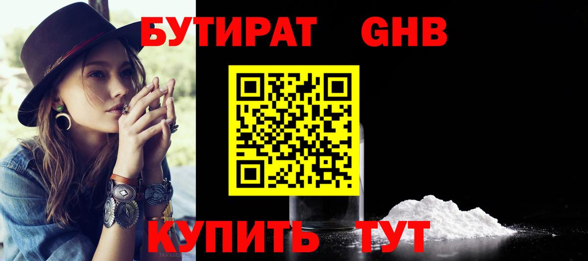 Ишим  Бутират оксибутират  Вход с VPN 