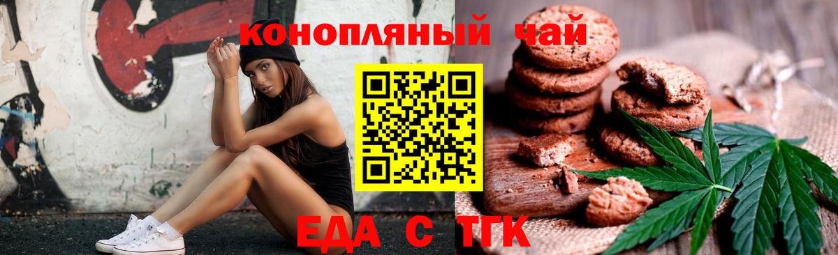 Еда ТГК марихуана  Вход с VPN  Ишим 