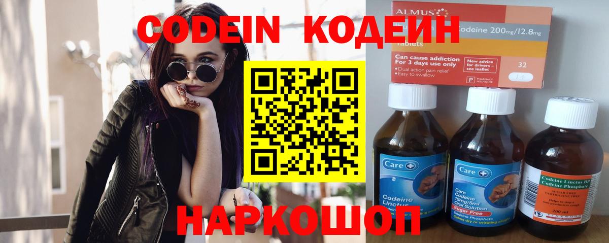 Кодеиновый сироп Lean напиток Lean (лин) Ишим