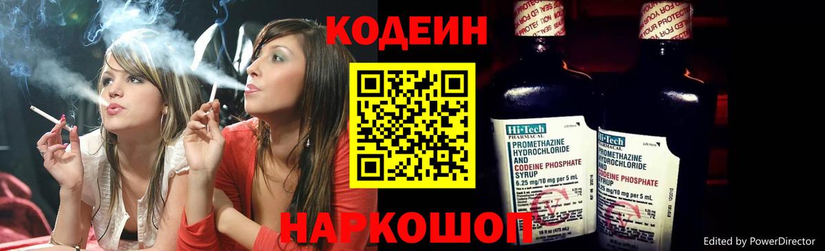 Кодеиновый сироп Lean напиток Lean (лин)  Вход с VPN  Ишим  Codein напиток Lean (лин) 