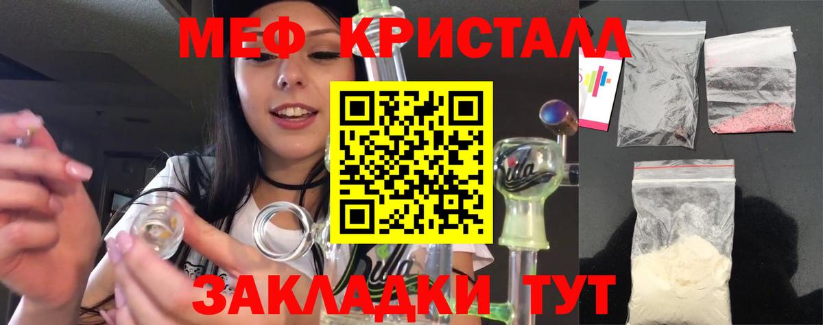 Меф кристаллы Ишим