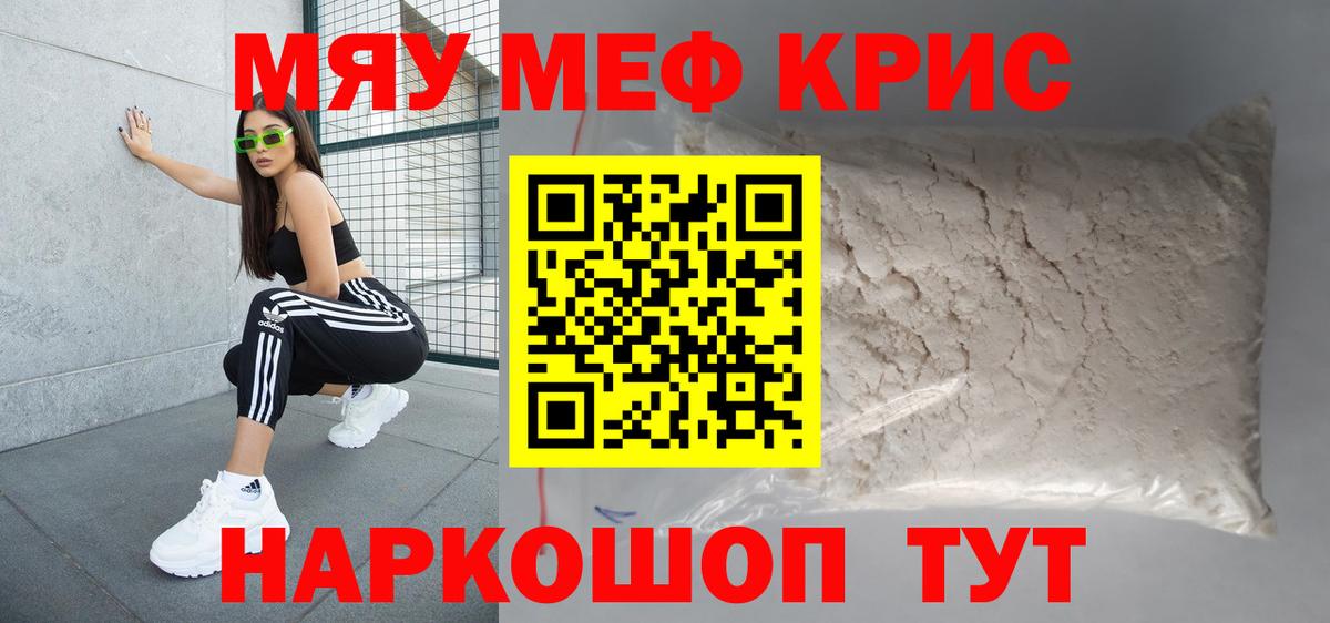 Меф  Вход с VPN  МЯУ-МЯУ мука  Ишим  Меф кристаллы  МЯУ-МЯУ 
